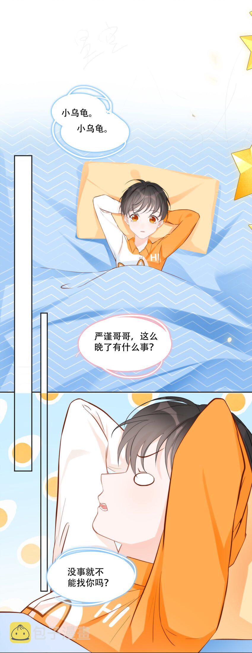 小魔王的恋爱功课漫画,013 小乌龟，由我来保护！（2）1图