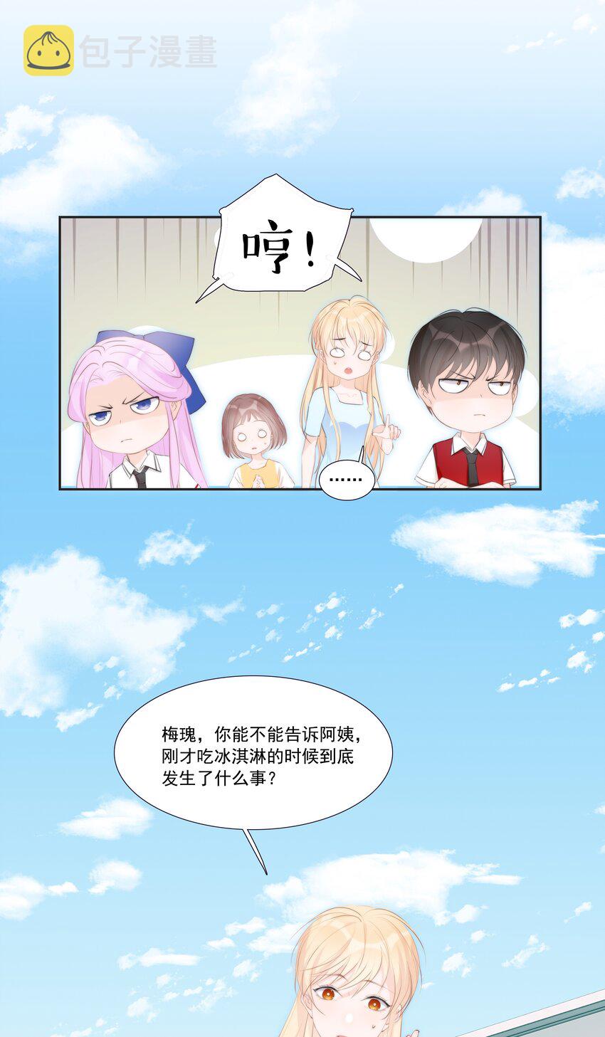 小魔王的恋爱功课漫画漫画,011 小魔王的第一次分手1图