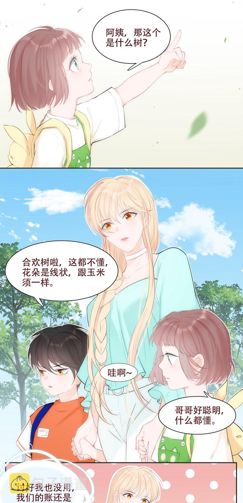 小魔王的恋爱功课漫画漫画,005 梅瑰被欺负2图