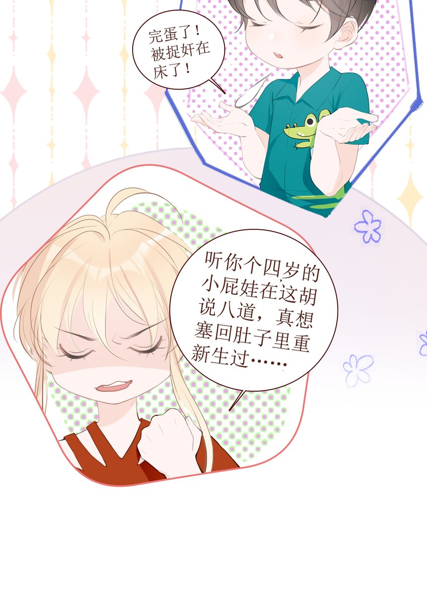 小魔王的恋爱功课漫画,009 心语者2图