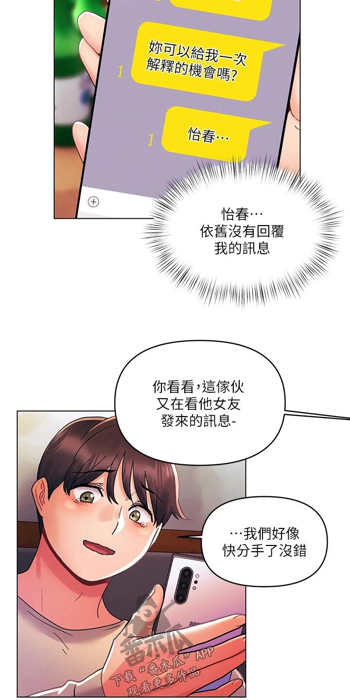 彻夜长谈真心话漫画,第47话1图