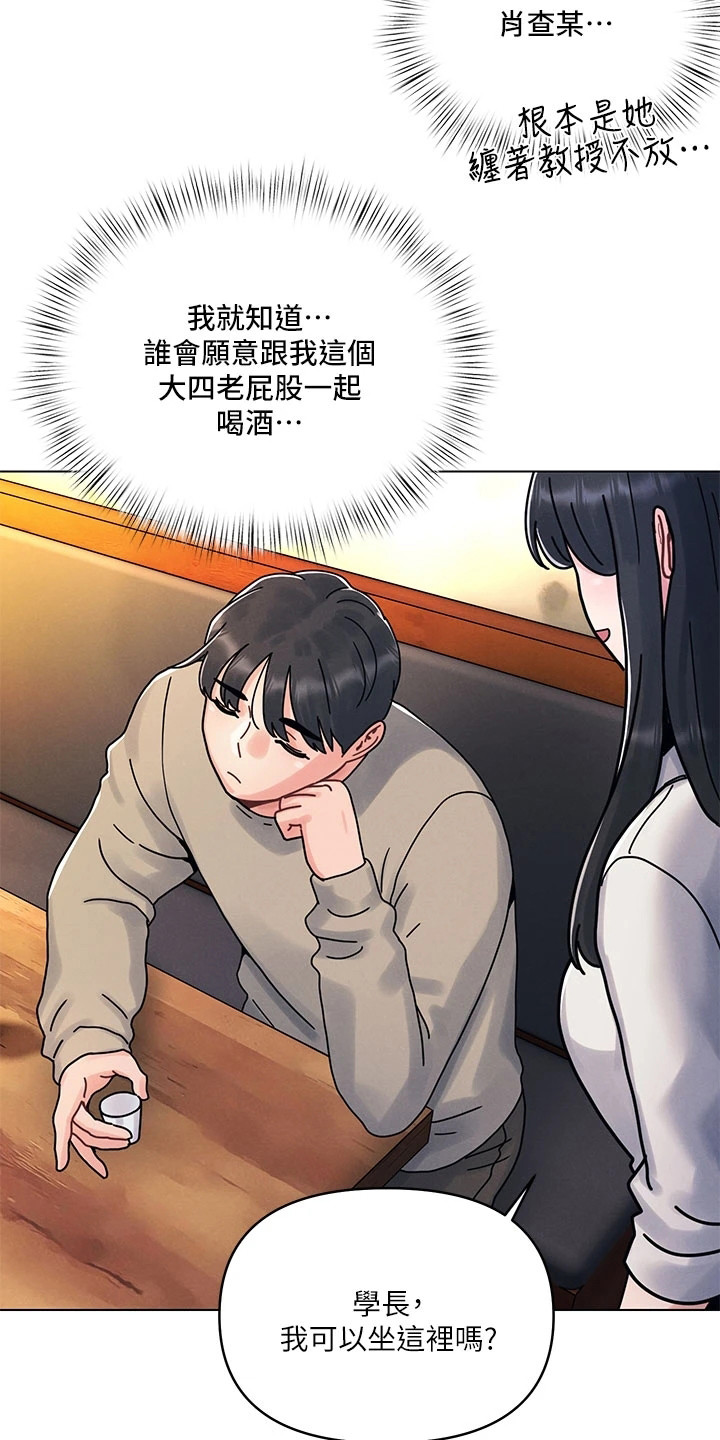 彻夜长谈的视频漫画,第4话1图
