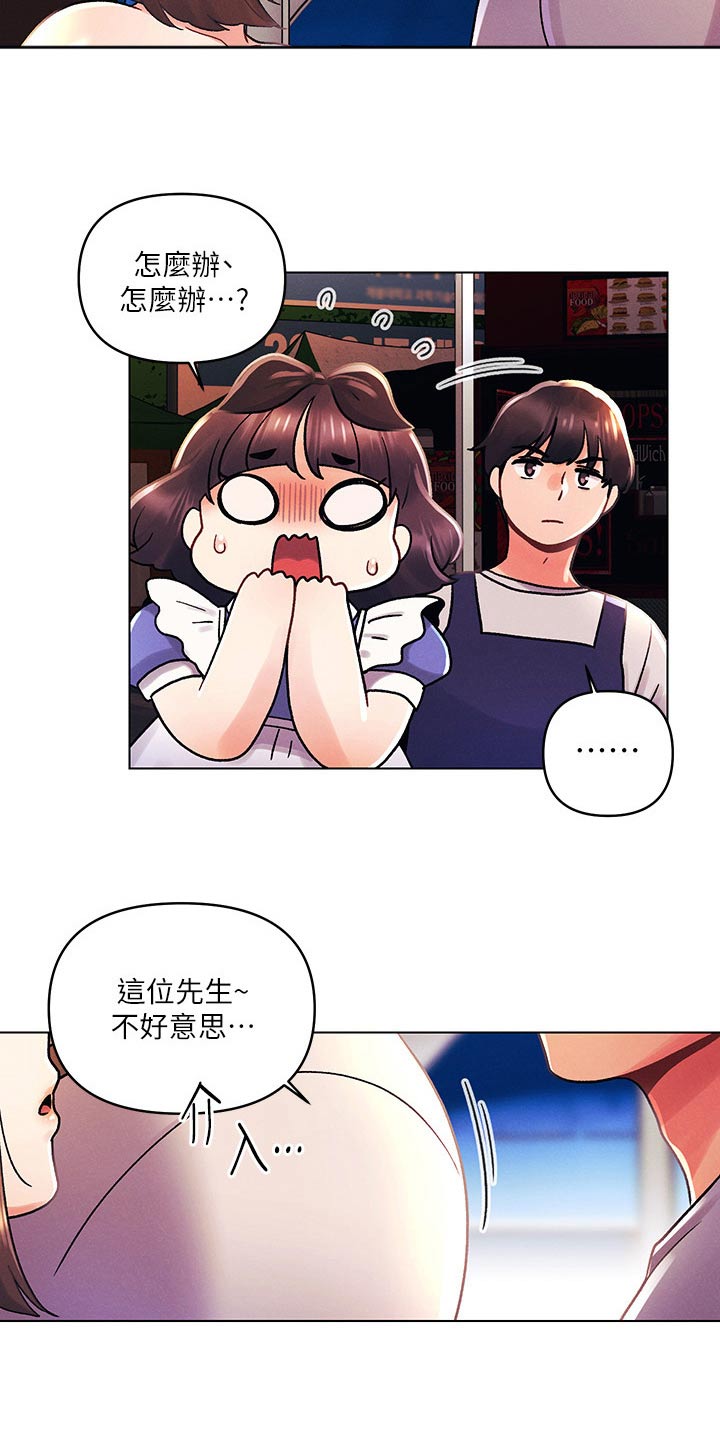 彻夜长谈还是彻夜畅谈漫画,第66话1图