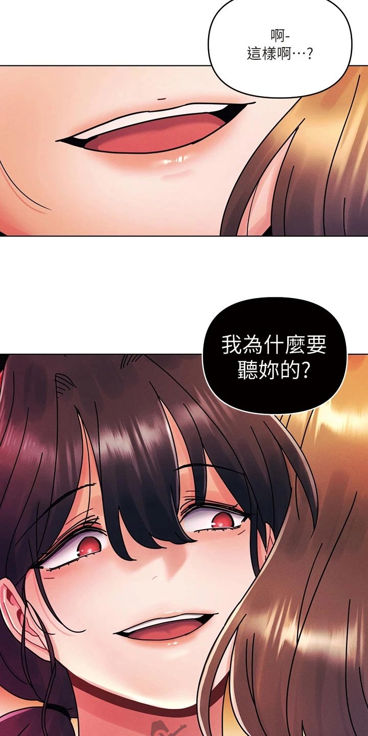 彻夜畅谈和彻夜长谈的区别漫画,第29话2图