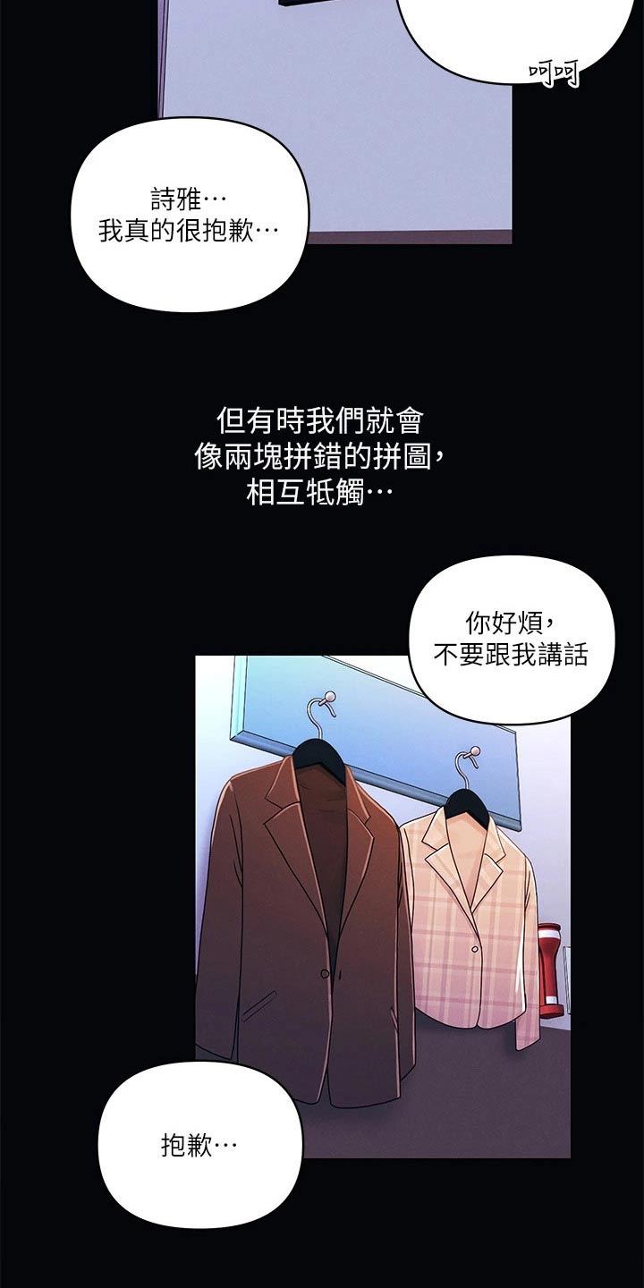 彻夜长谈真心话漫画,第40话2图