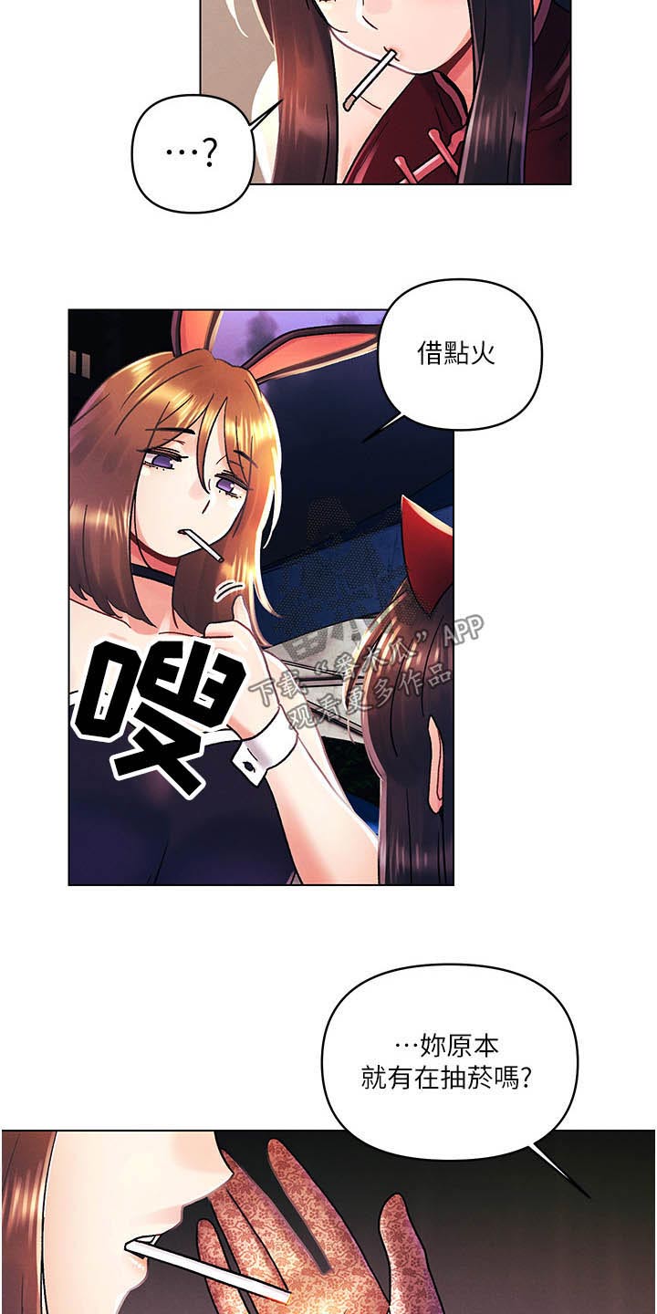 彻夜长谈是形容男女朋友吗漫画,第68话2图