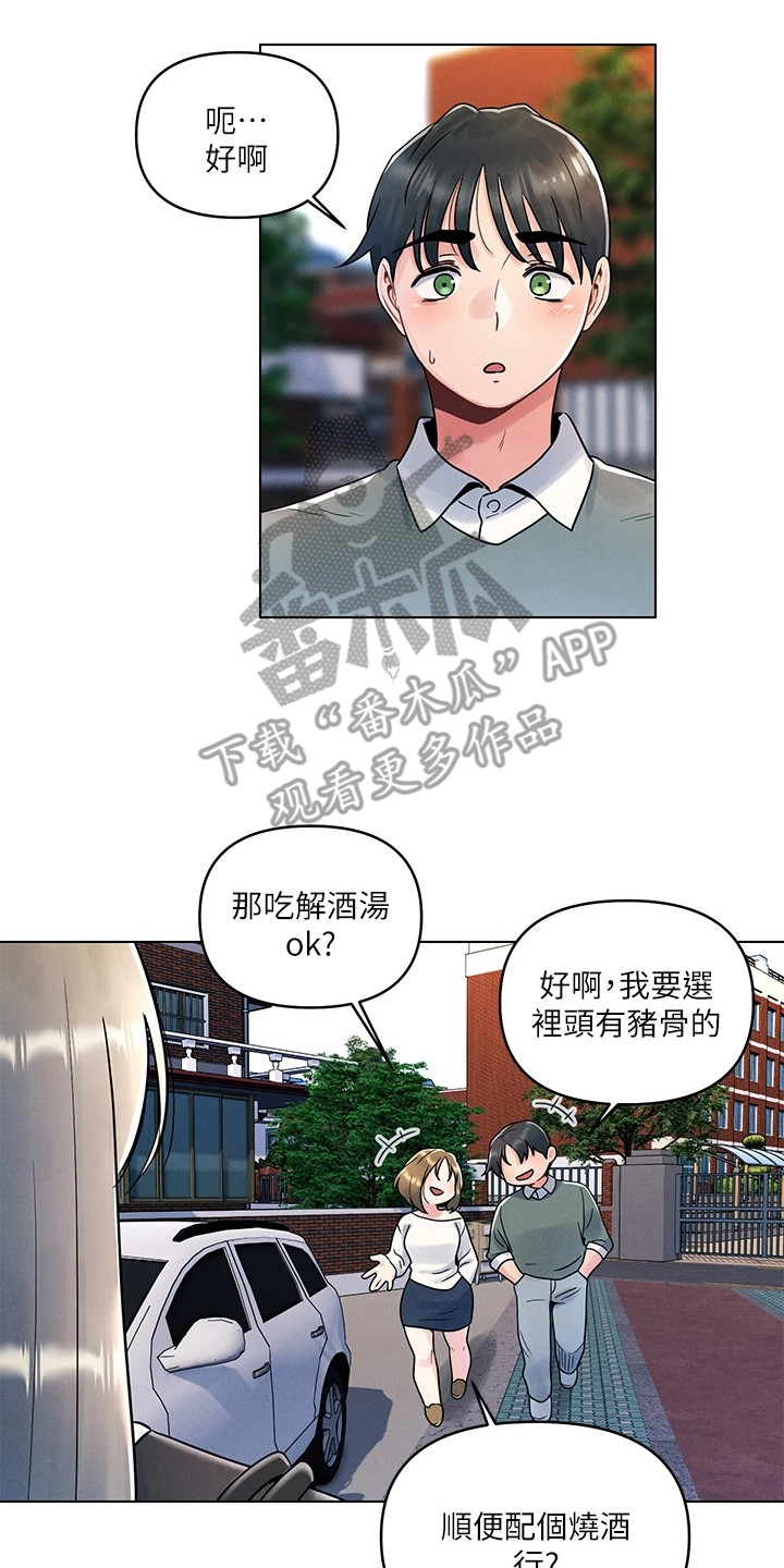 彻夜长谈还是彻夜畅谈漫画,第13话2图