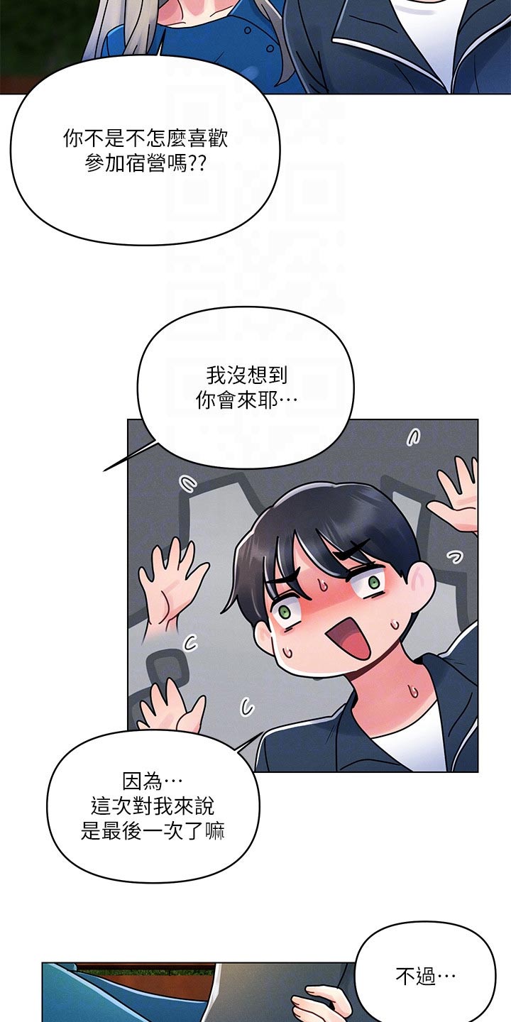 彻夜长谈的视频漫画,第23话1图