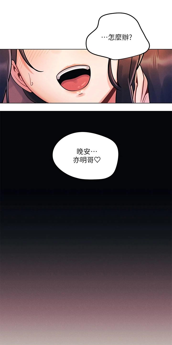彻夜长谈的视频漫画,第24话2图