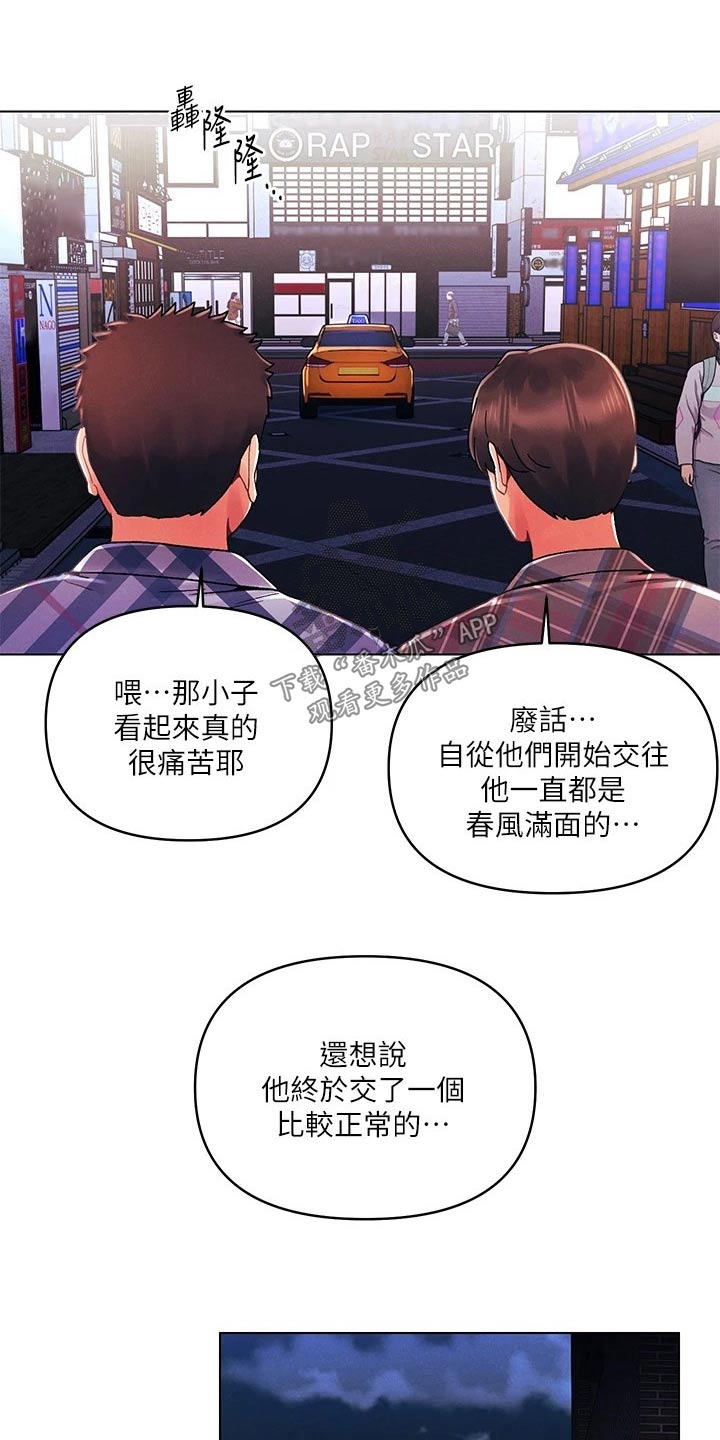 彻夜长谈我心中的遗憾完整版漫画,第48话1图