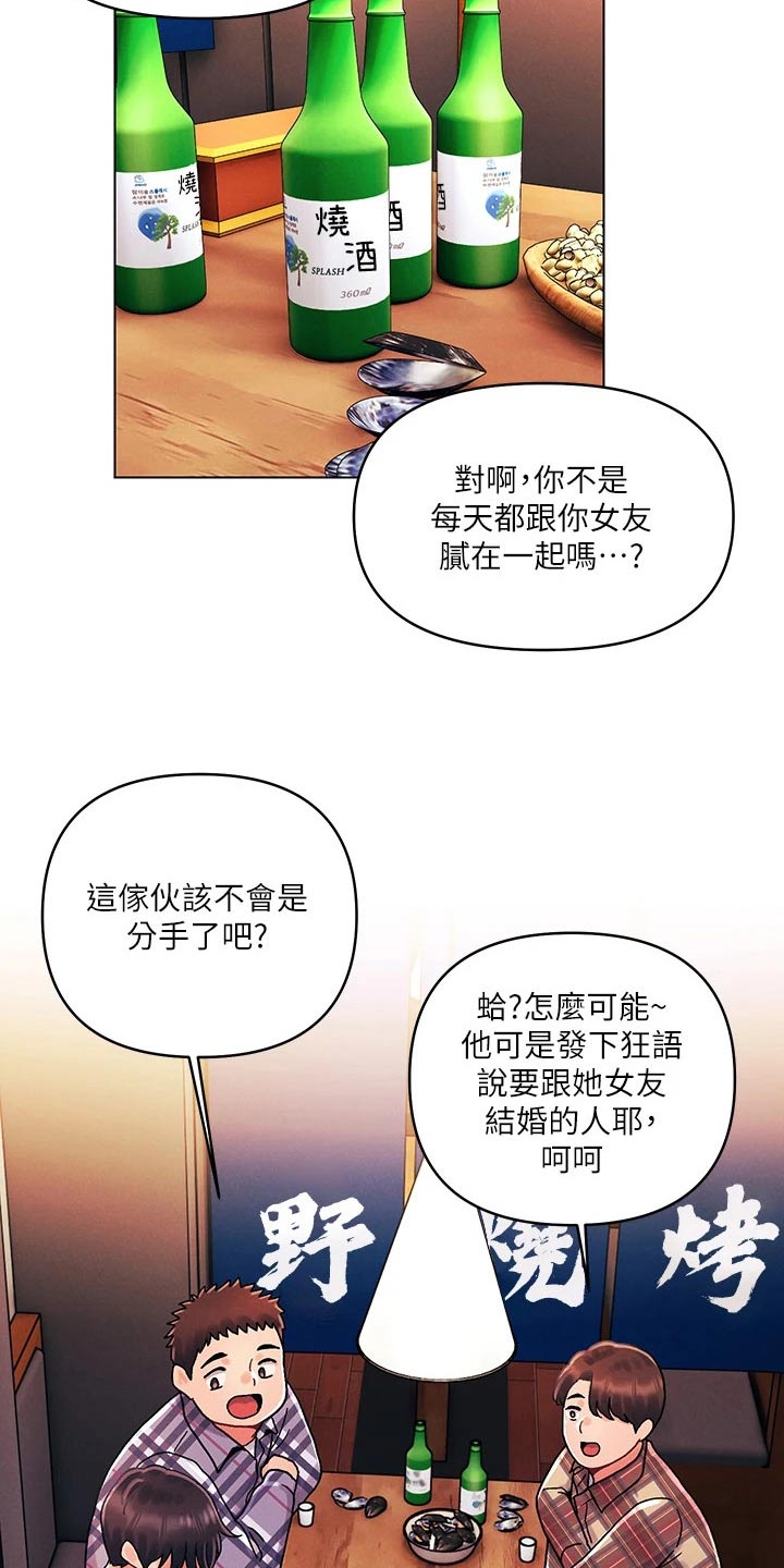 彻夜长谈真心话漫画,第47话1图