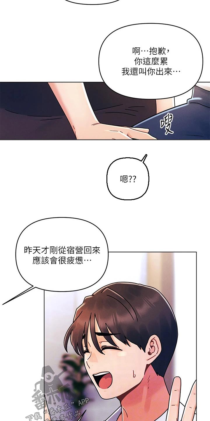 彻夜长谈的成语漫画,第34话2图