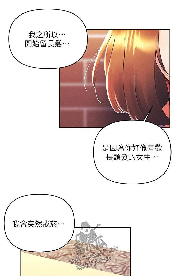 彻夜长谈真心话漫画,第58话1图