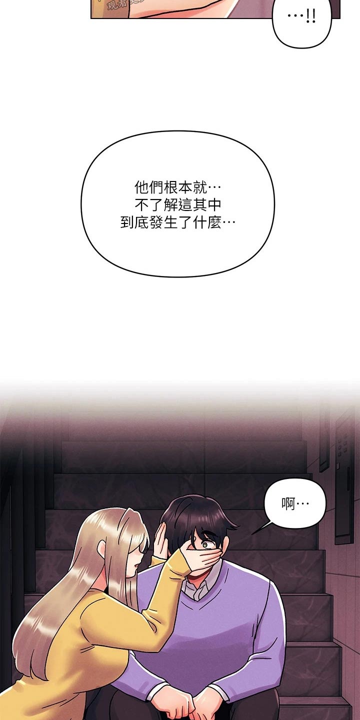 彻夜长谈真心话漫画,第60话2图