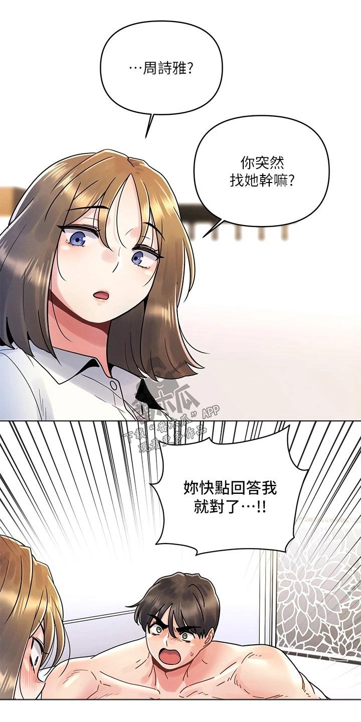 彻夜长谈的唯美诗句漫画,第25话1图