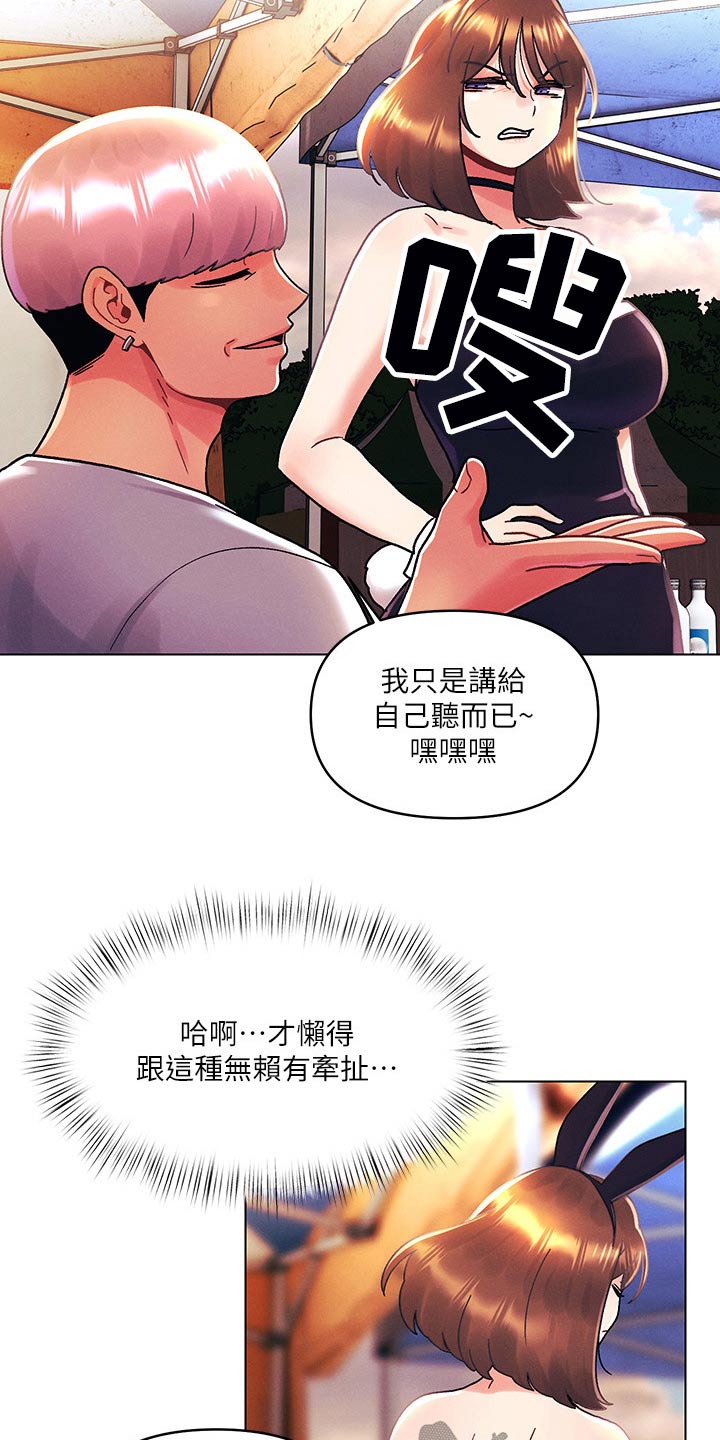 彻夜长谈还是彻夜畅谈漫画,第66话2图