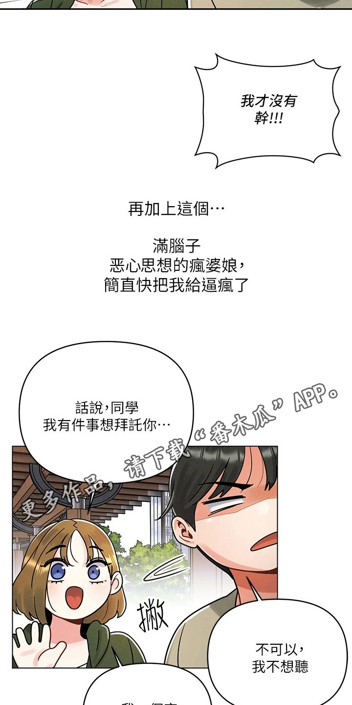 彻夜长谈真心话漫画,第4话1图