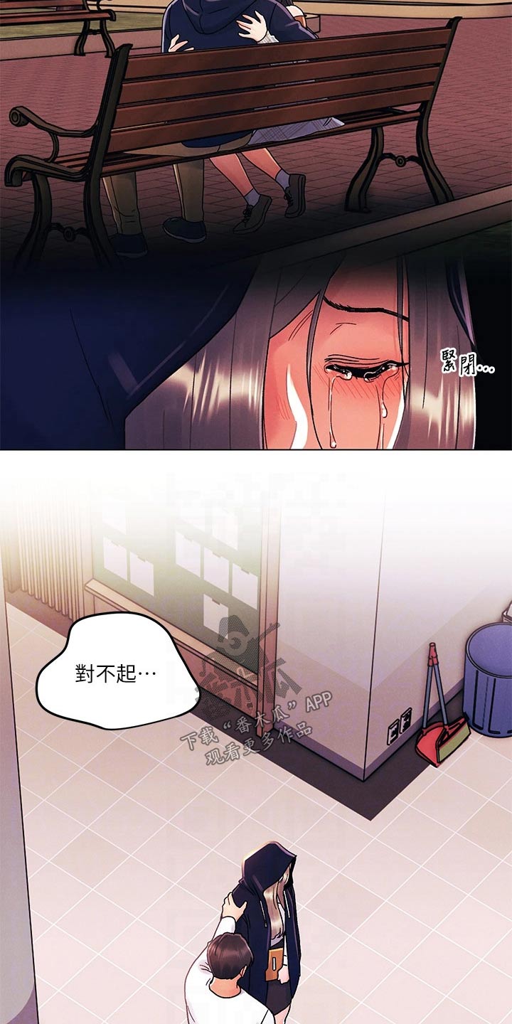 彻夜长谈的成语漫画,第47话1图