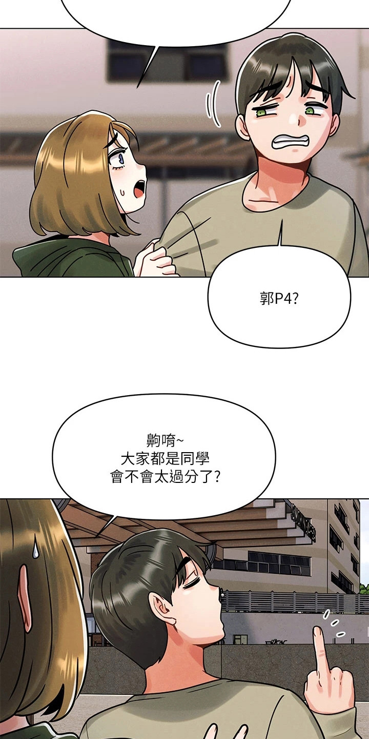 彻夜长谈的视频漫画,第4话1图