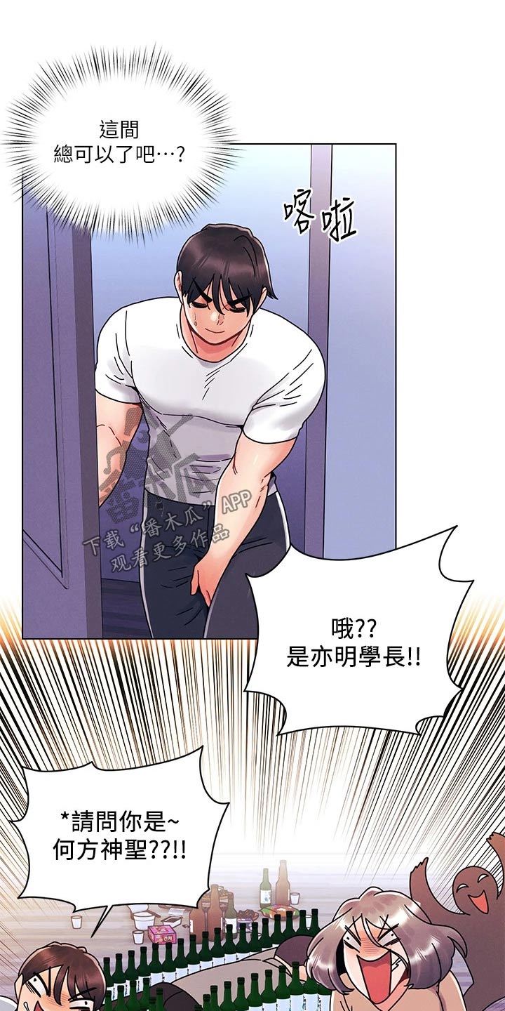 彻夜长谈真心话漫画,第31话1图