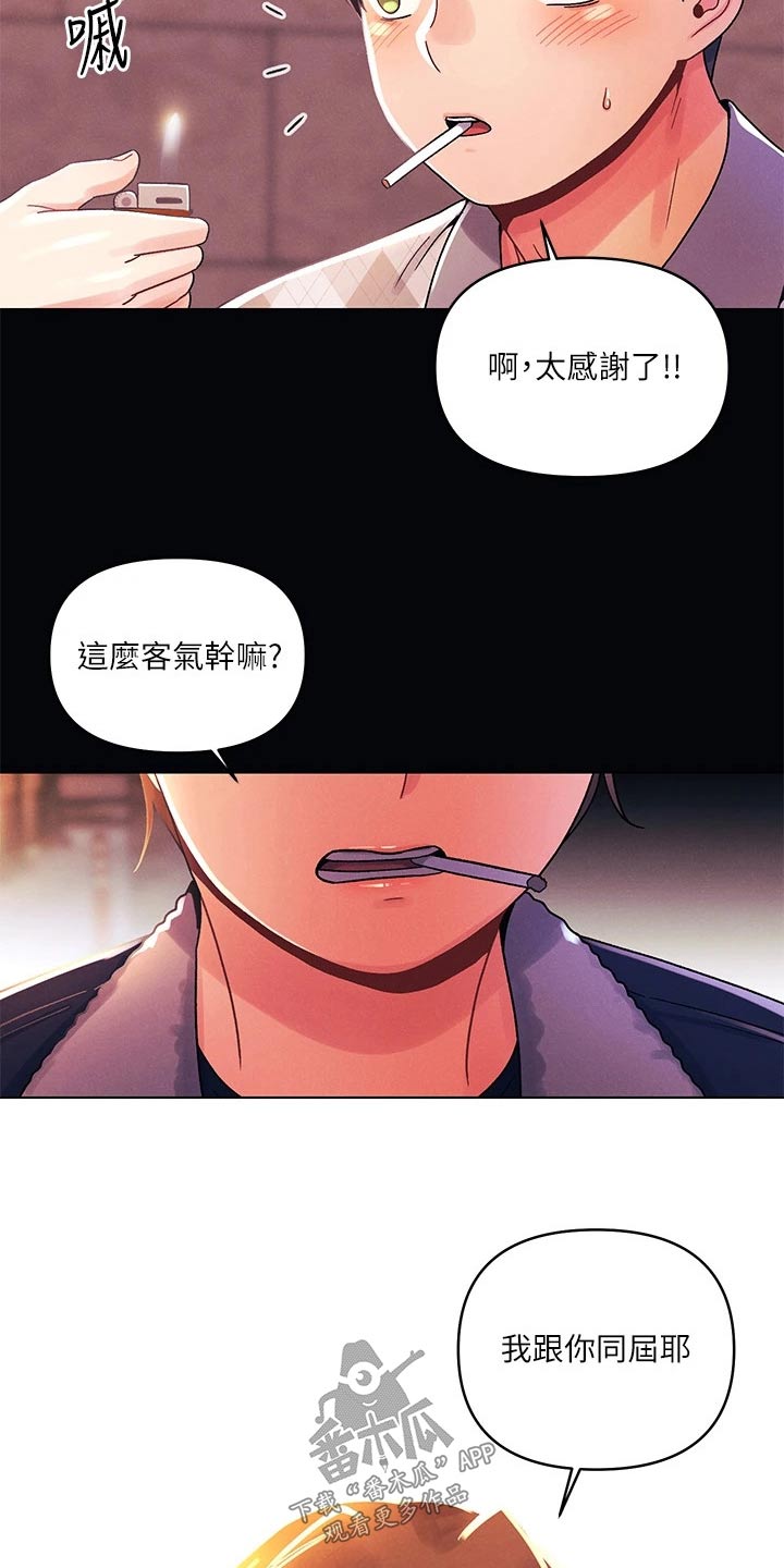 彻夜长谈的视频漫画,第57话2图