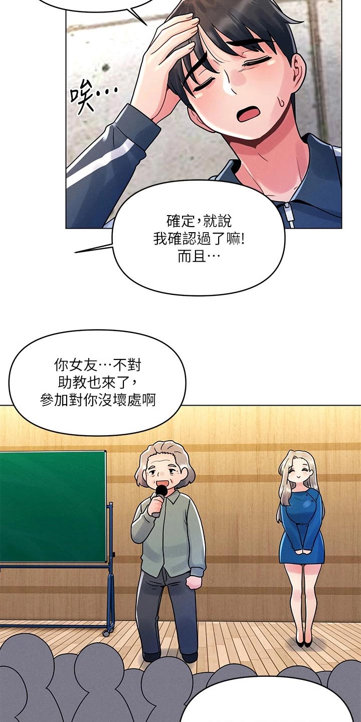 彻夜长谈的视频漫画,第21话2图