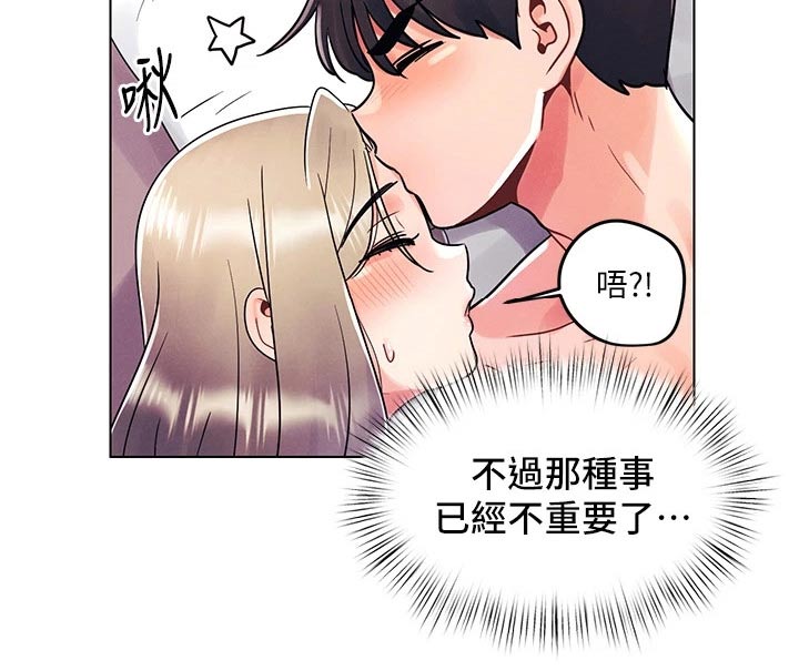 彻夜长谈的古诗漫画,第20话2图