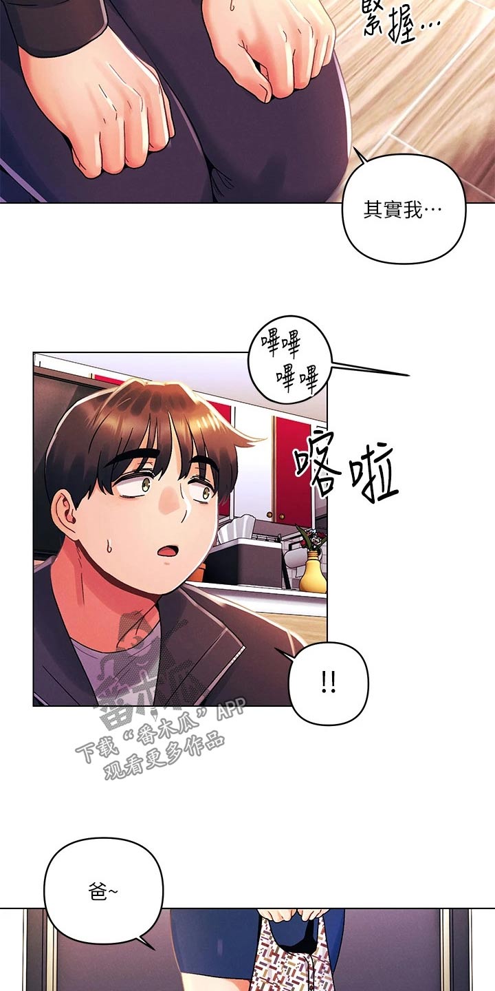 彻夜长谈真心话漫画,第54话1图