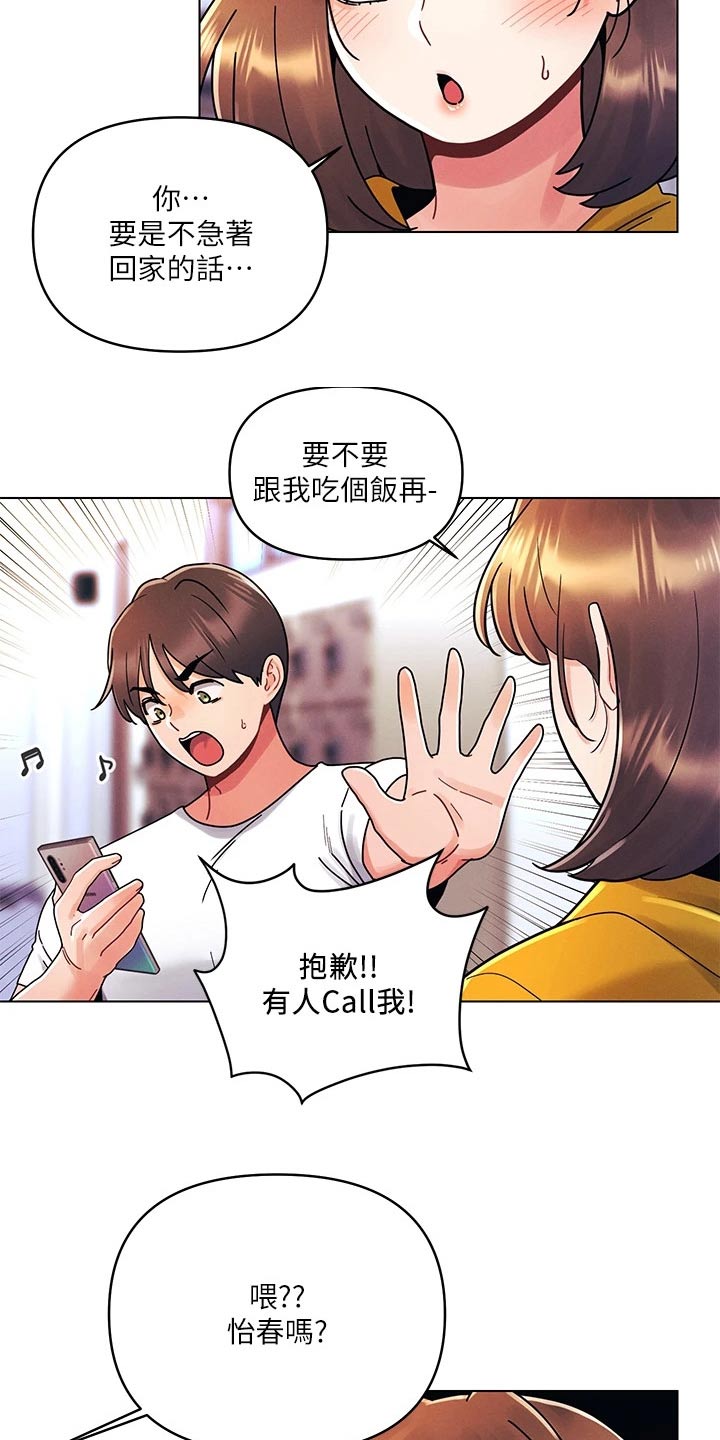 彻夜长谈的视频漫画,第33话2图
