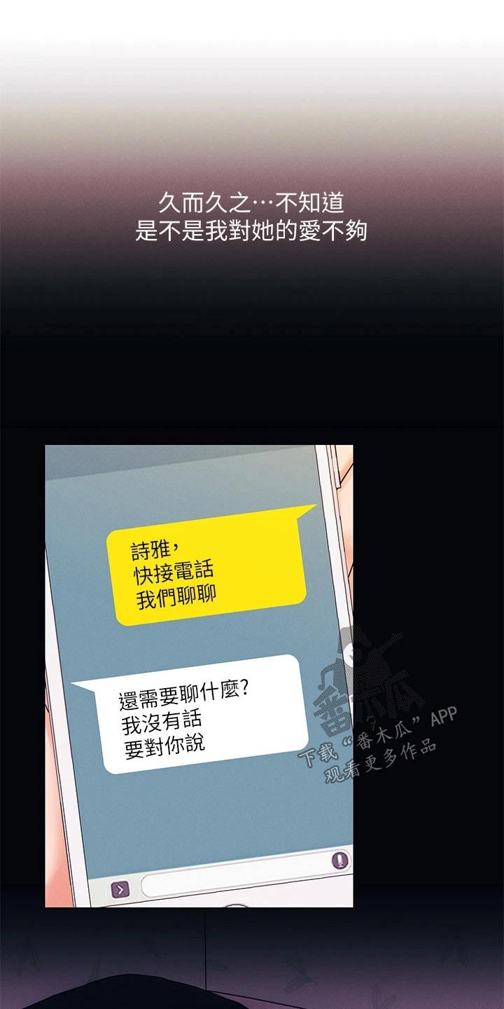 彻夜长谈的视频漫画,第40话1图
