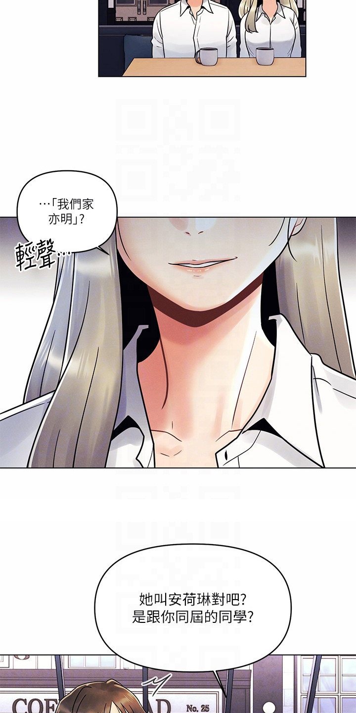 彻夜长谈的视频漫画,第17话2图