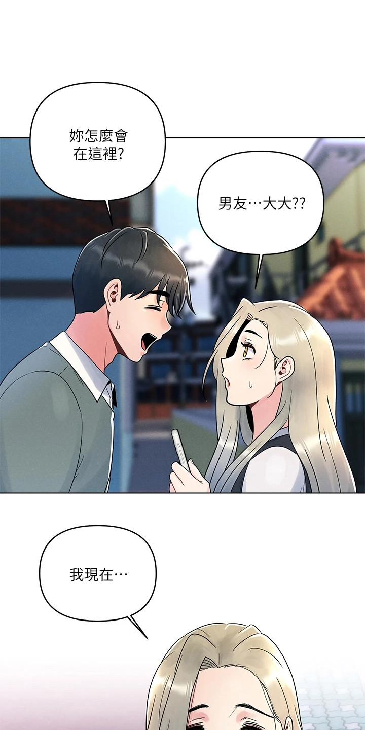 彻夜长谈漫画,第14话1图