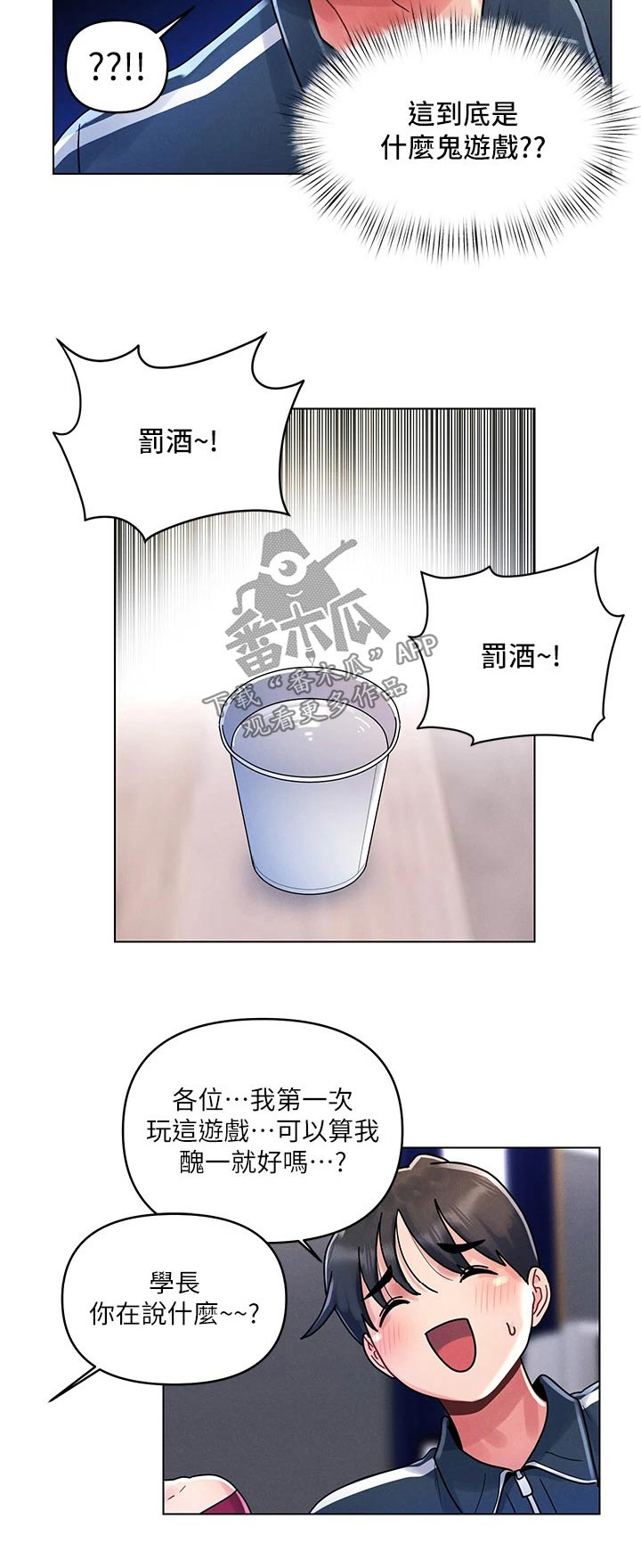 彻夜长谈的视频漫画,第21话1图