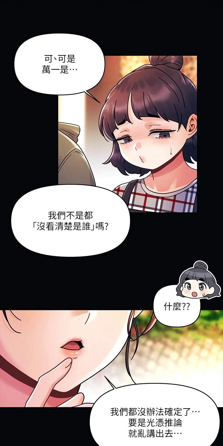 彻夜长谈的视频漫画,第29话1图