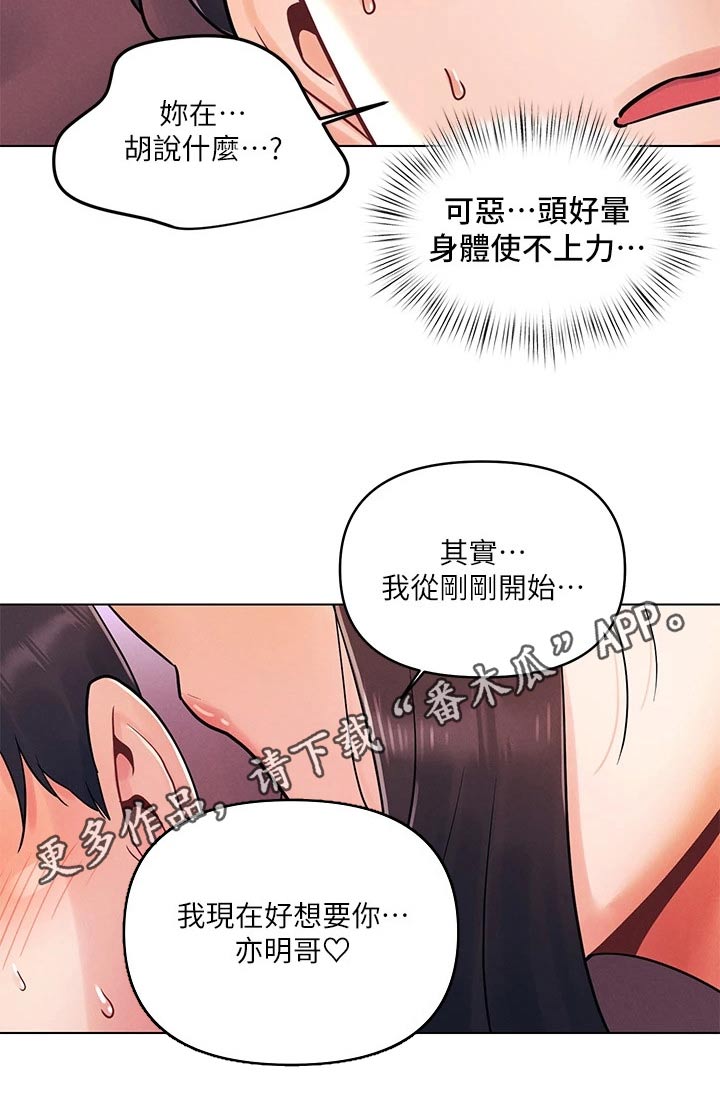 彻夜长谈的视频漫画,第23话1图