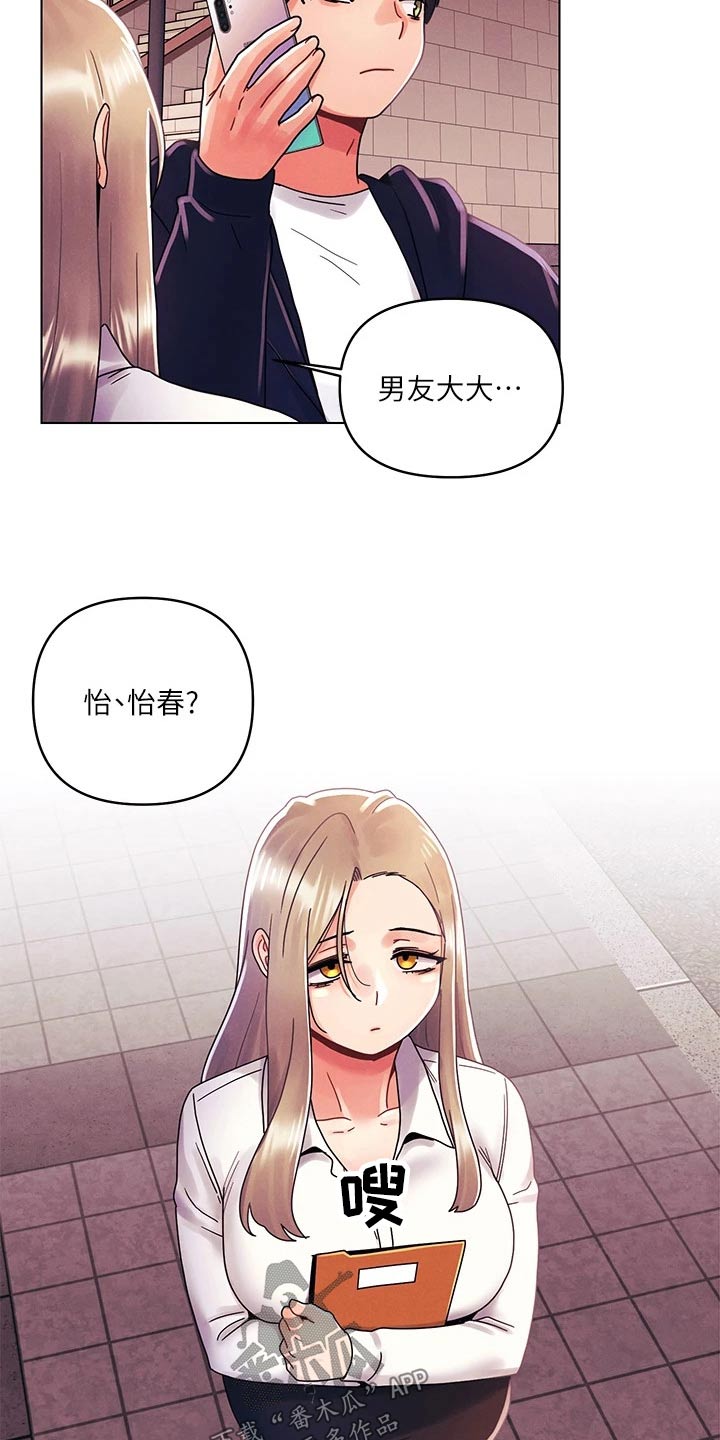 彻夜长谈的视频漫画,第45话1图