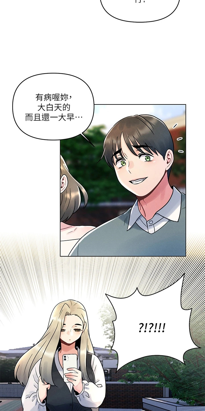 彻夜长谈还是彻夜畅谈漫画,第13话1图