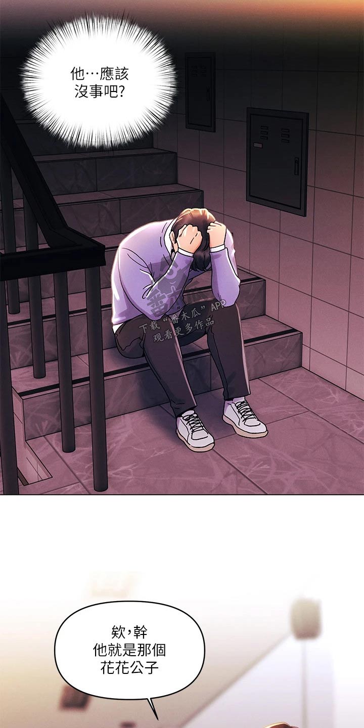 彻夜长谈的视频漫画,第59话2图