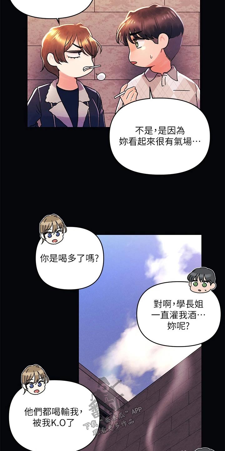 彻夜长谈的视频漫画,第57话2图