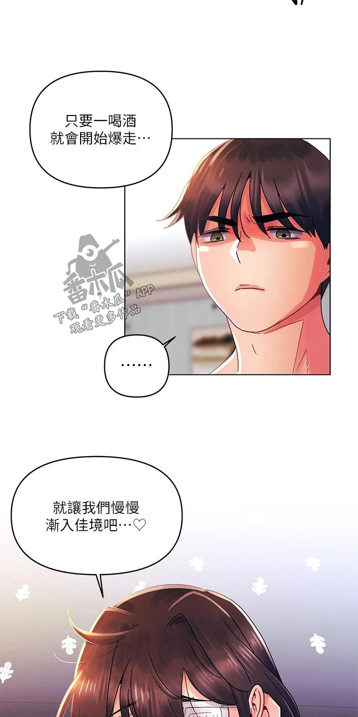 彻夜长谈反义词是什么漫画,第49话2图