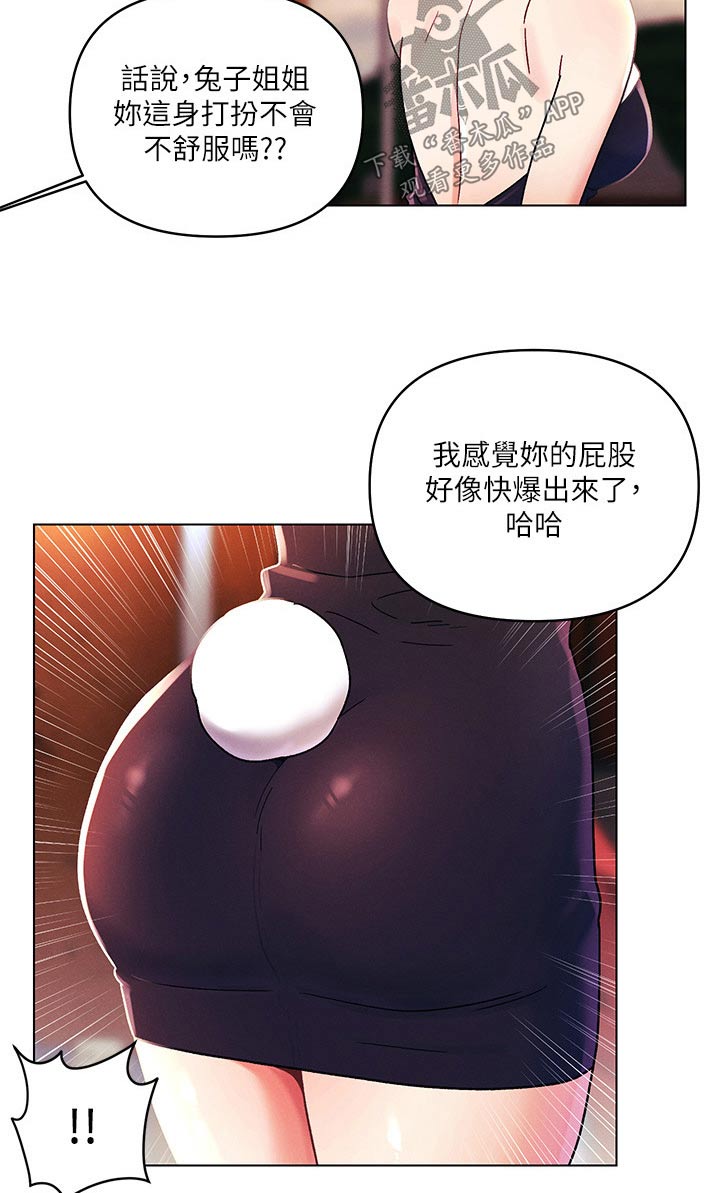 彻夜长谈还是彻夜畅谈漫画,第66话1图