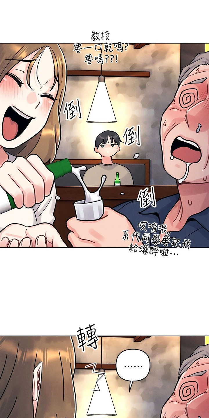 彻夜长谈的视频漫画,第4话1图