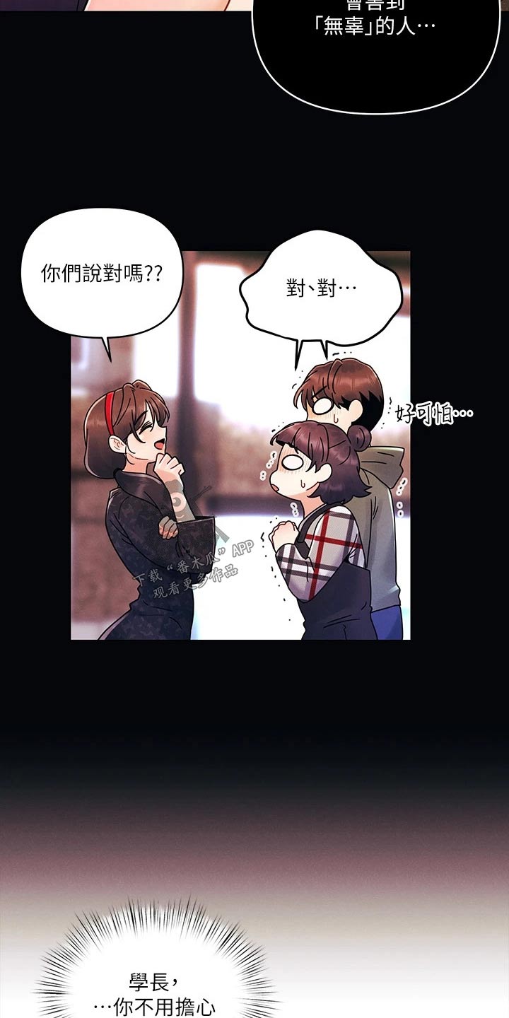 彻夜长谈的视频漫画,第29话1图