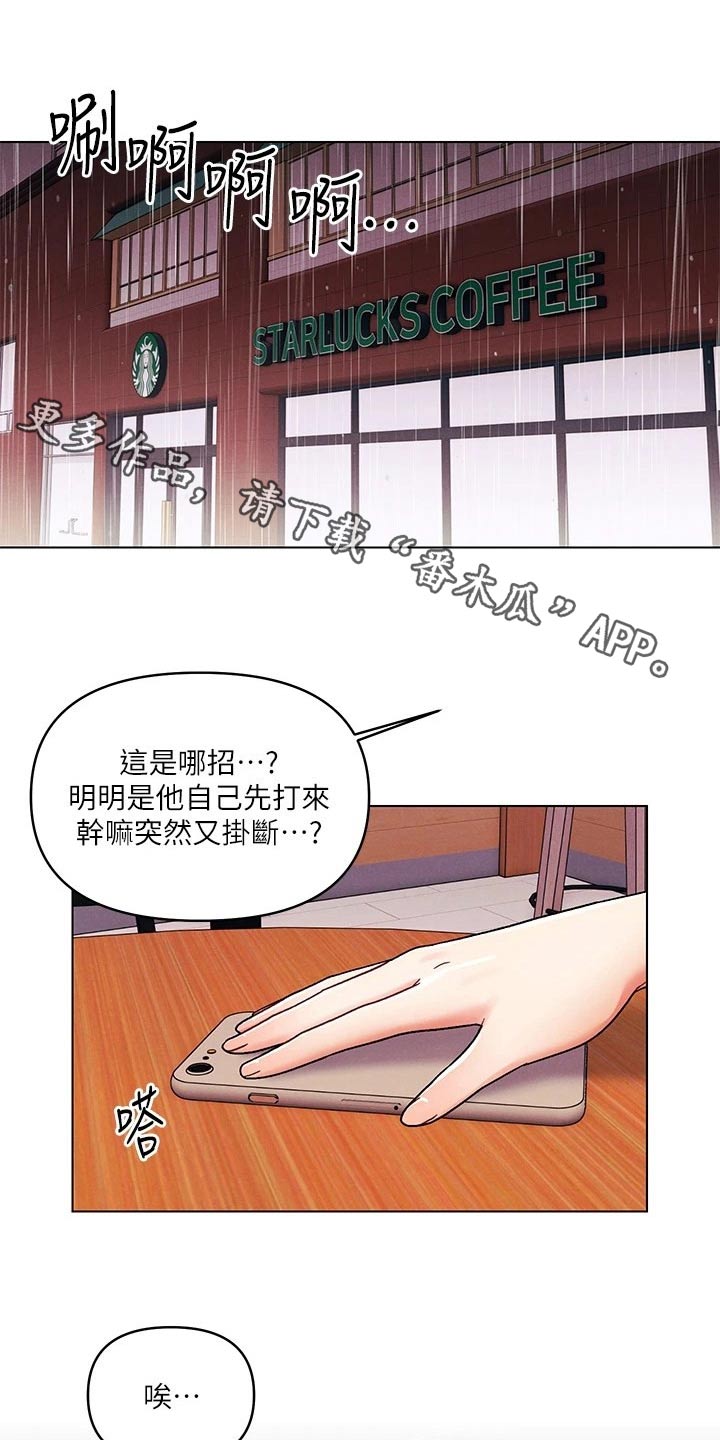 彻夜长谈真心话漫画,第46话1图