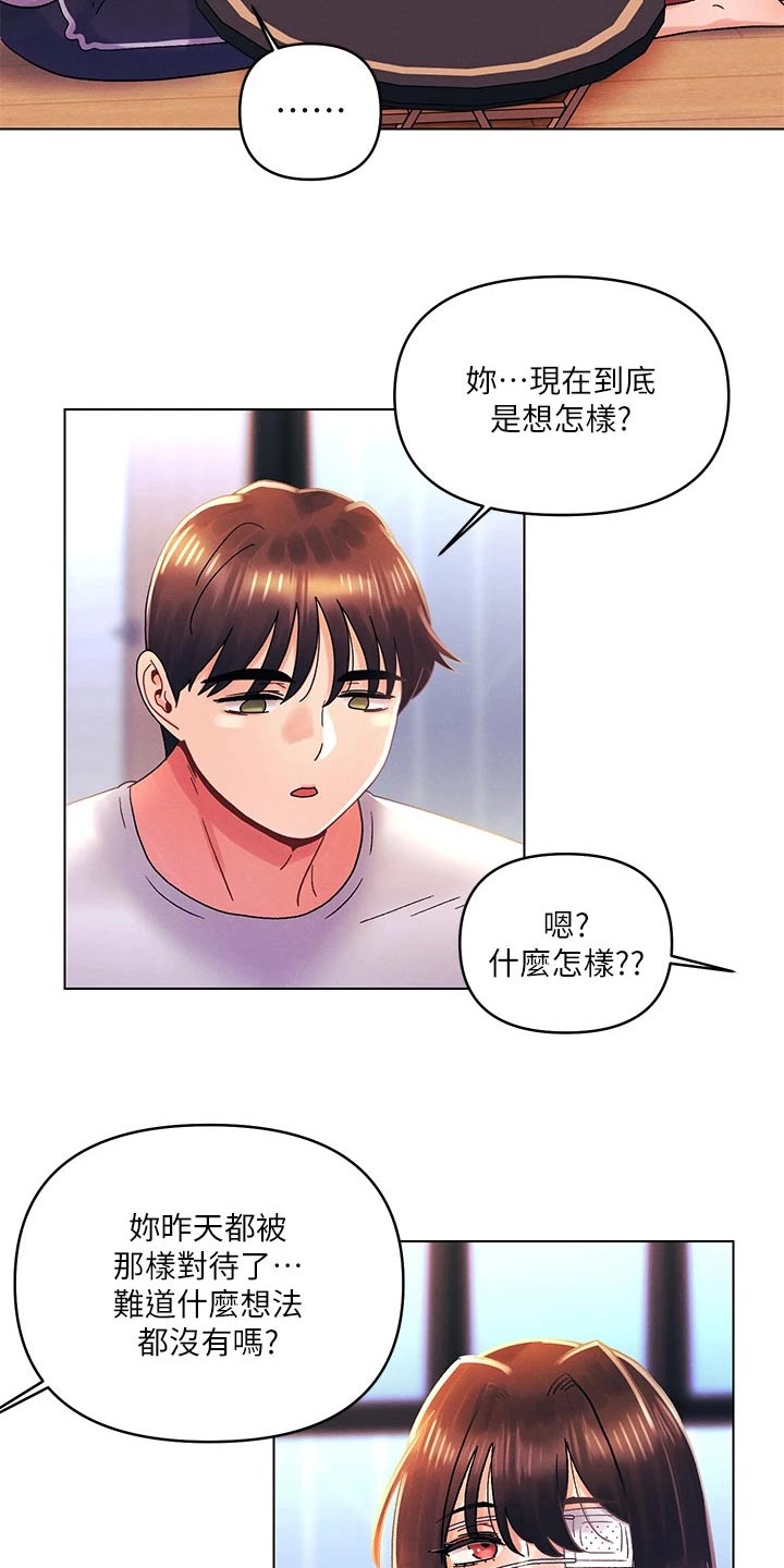 彻夜长谈真心话漫画,第51话2图