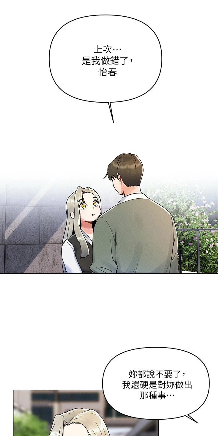 彻夜长谈的视频漫画,第15话2图