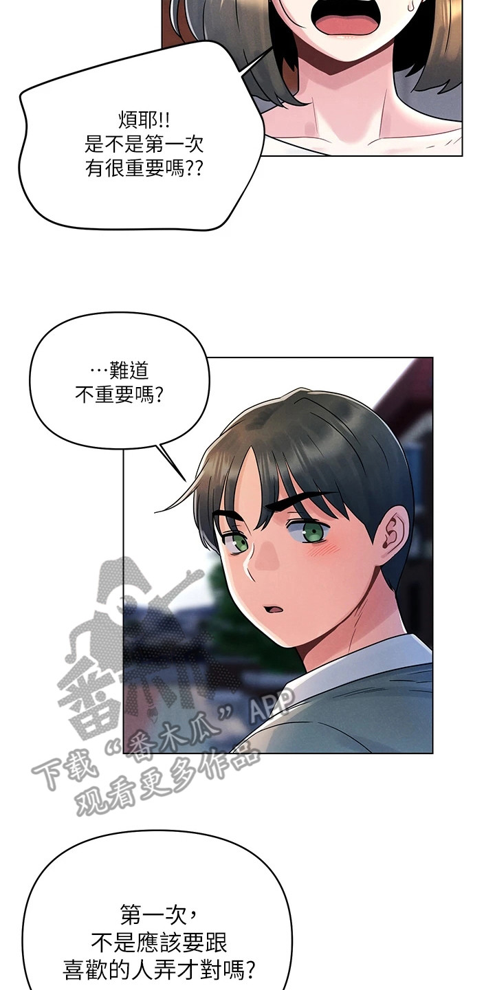 彻夜长谈的文案漫画,第13话2图