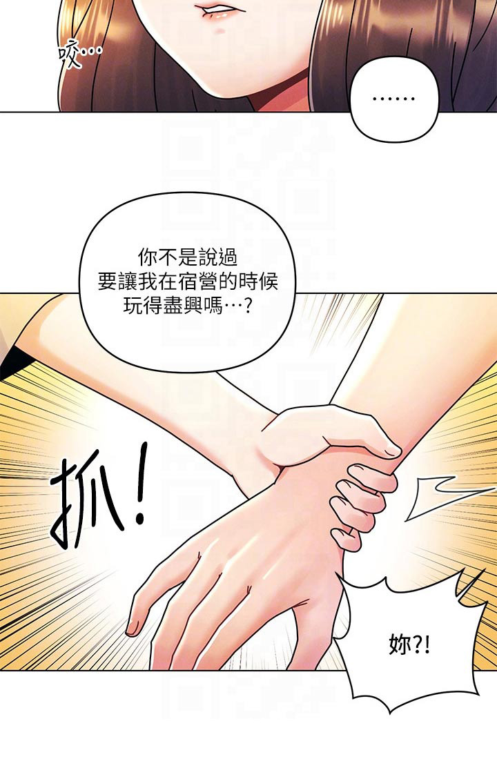 彻夜长谈是形容男女朋友吗漫画,第32话2图