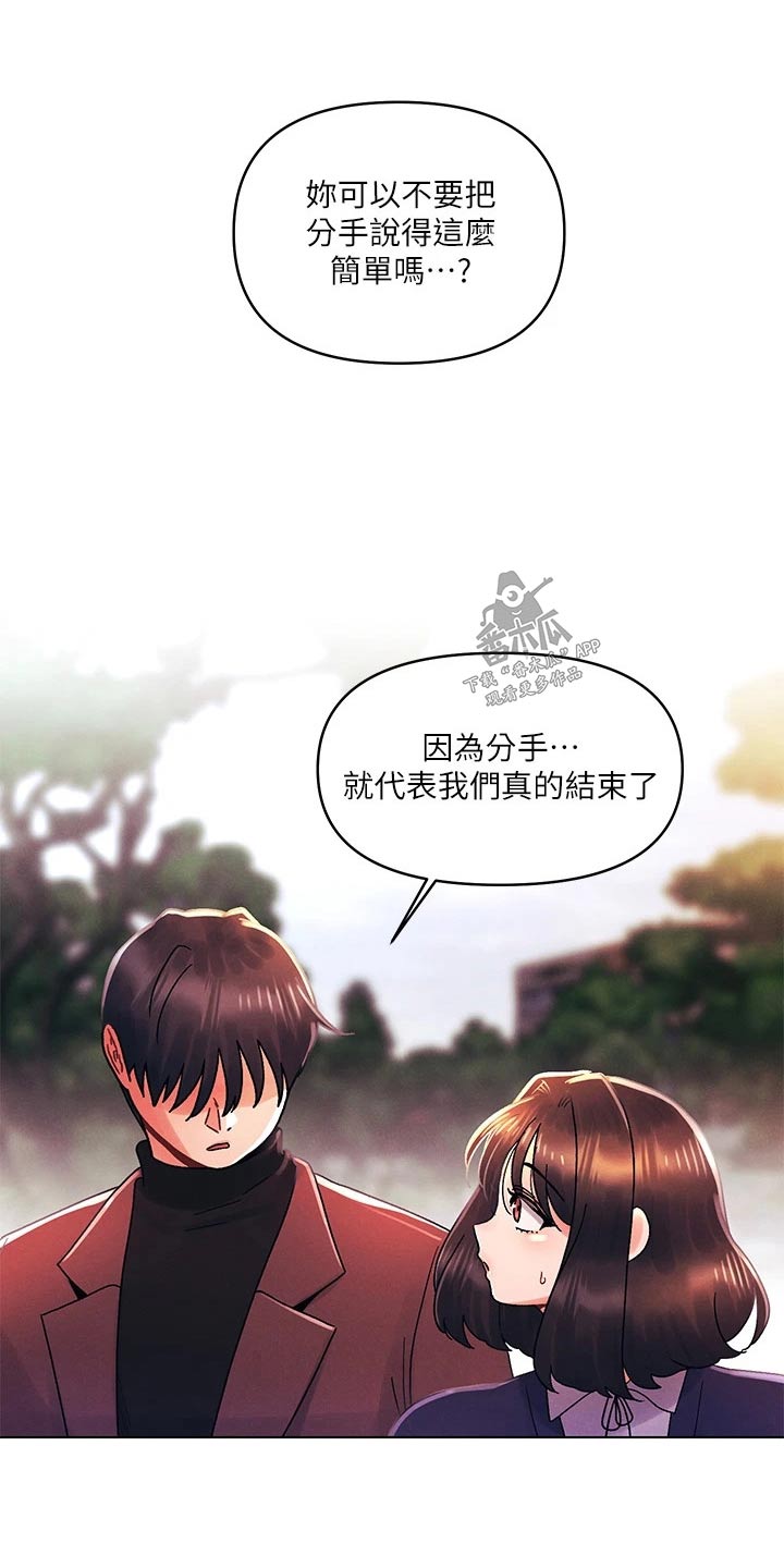 彻夜长谈反义词是什么漫画,第50话1图