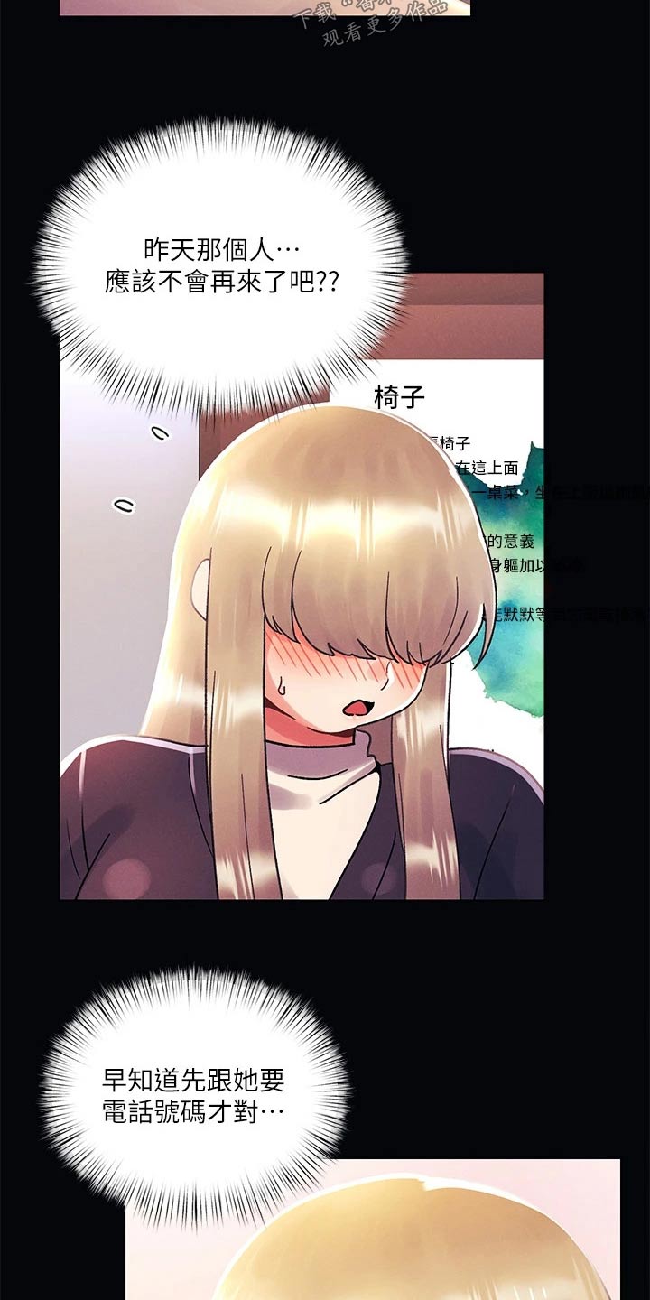彻夜长谈的视频漫画,第55话2图